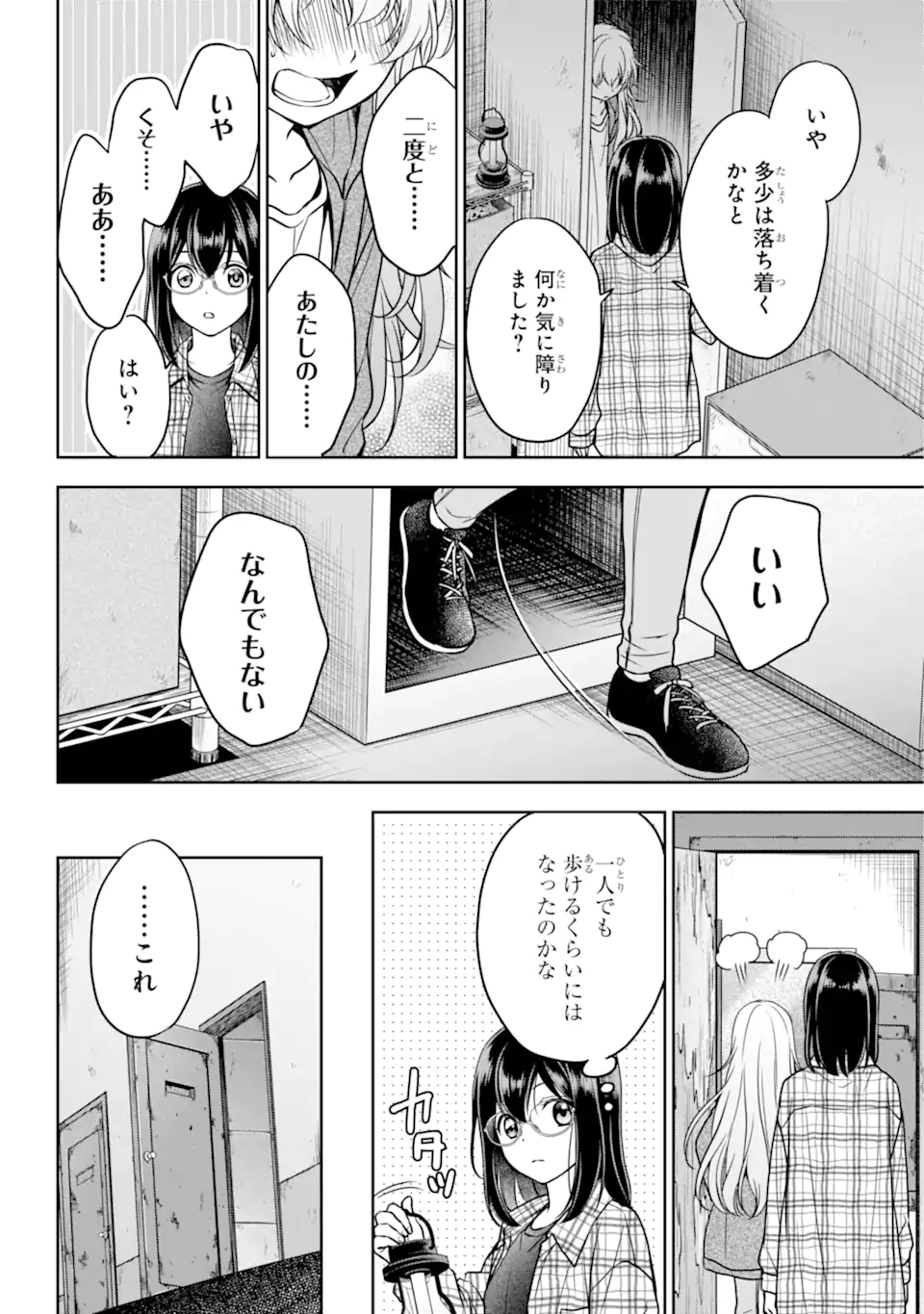 裏世界ピクニック 第58.1話 - Page 6