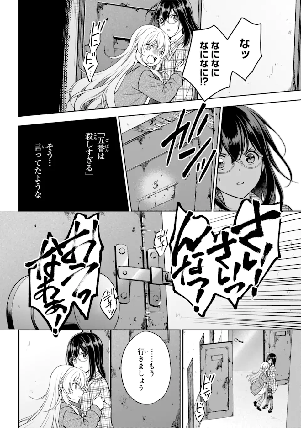 裏世界ピクニック 第58.1話 - Page 8