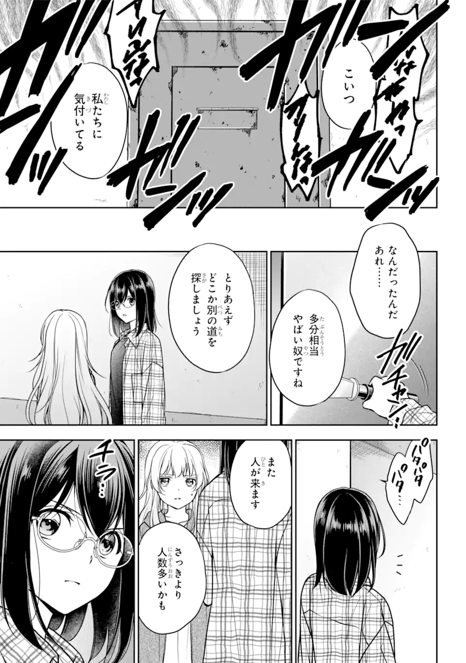 裏世界ピクニック 第58.1話 - Page 9