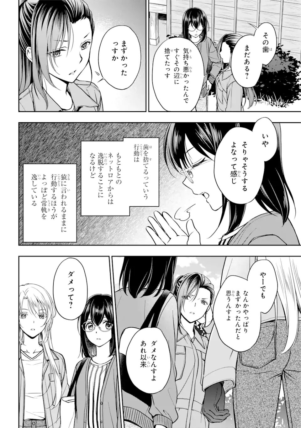 裏世界ピクニック 第52.1話 - Page 11