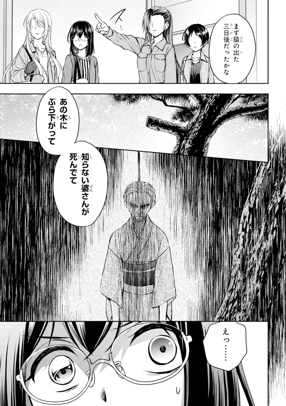 裏世界ピクニック 第52.1話 - Page 12