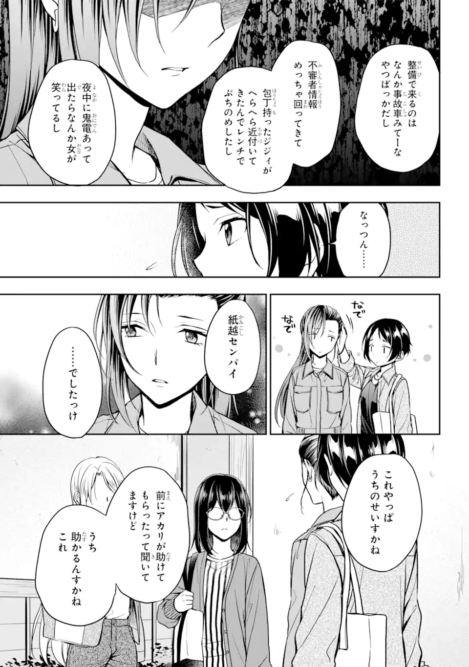 裏世界ピクニック 第52.1話 - Page 14