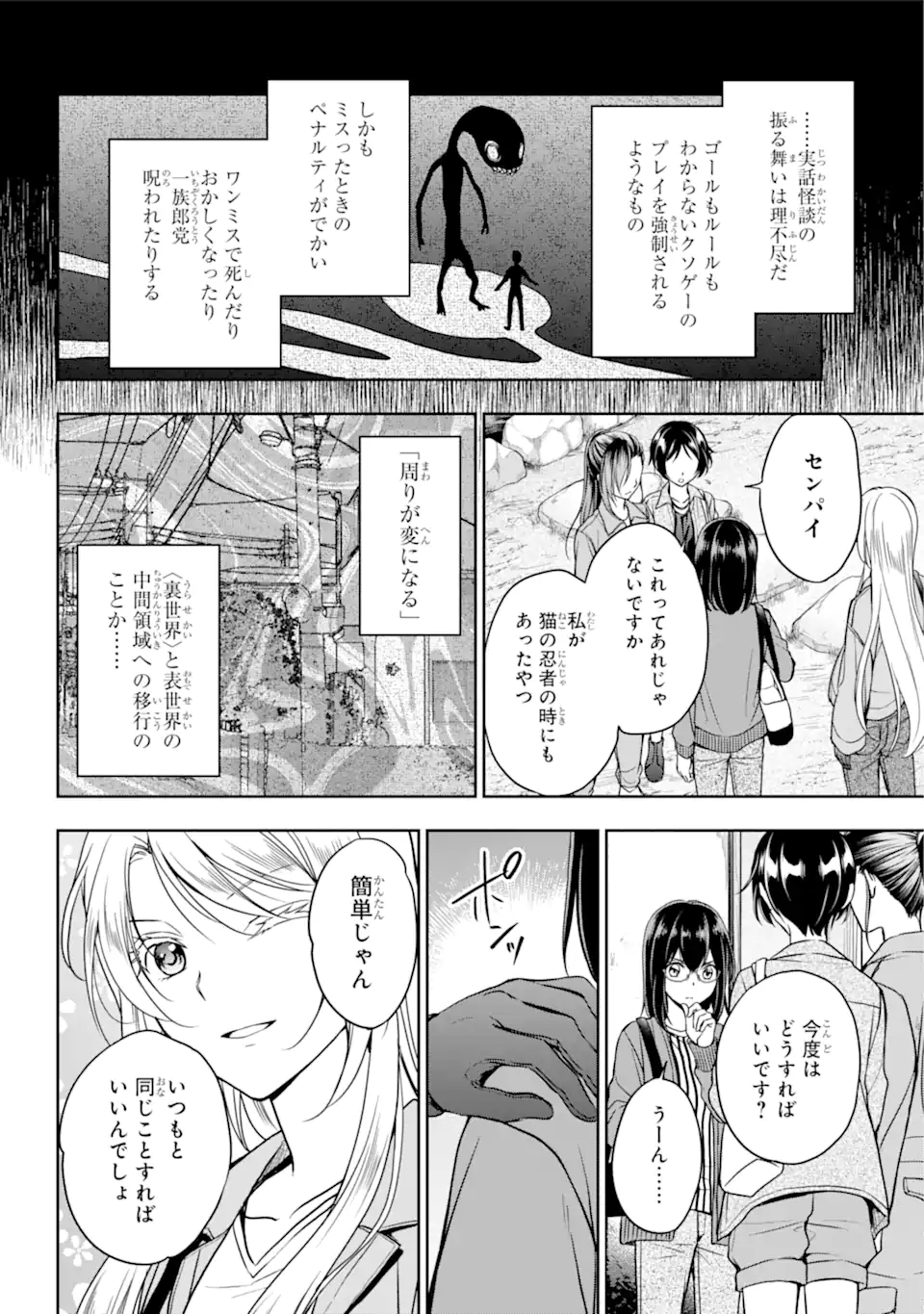 裏世界ピクニック 第52.1話 - Page 15