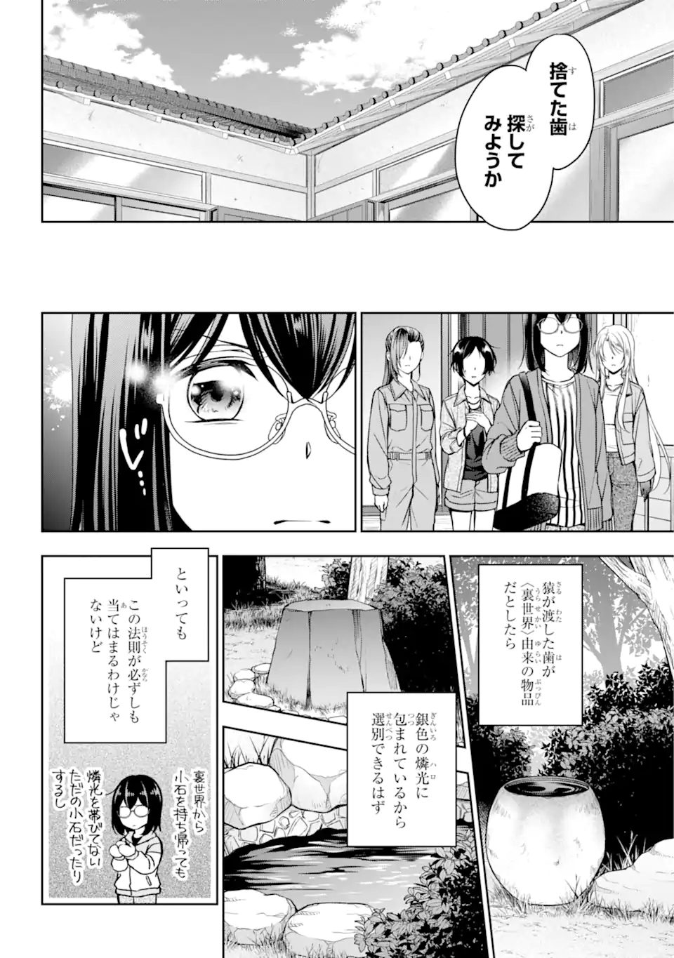 裏世界ピクニック 第52.1話 - Page 17