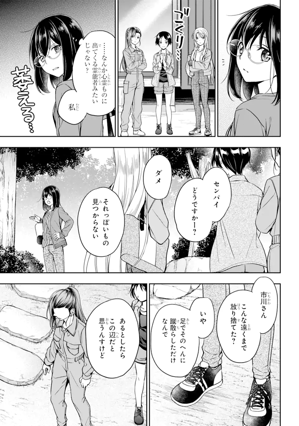 裏世界ピクニック 第52.1話 - Page 18