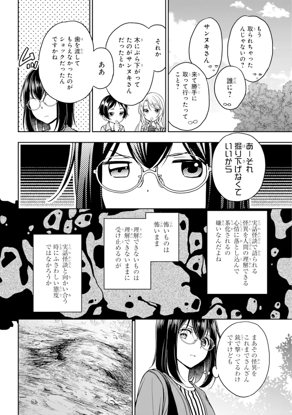 裏世界ピクニック 第52.1話 - Page 19