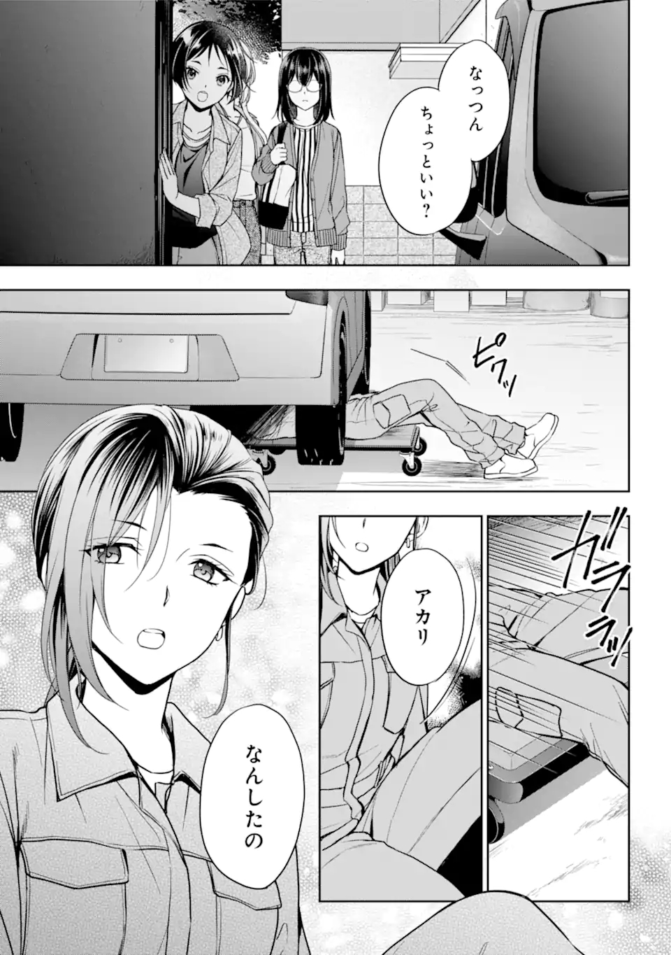 裏世界ピクニック 第52.1話 - Page 4