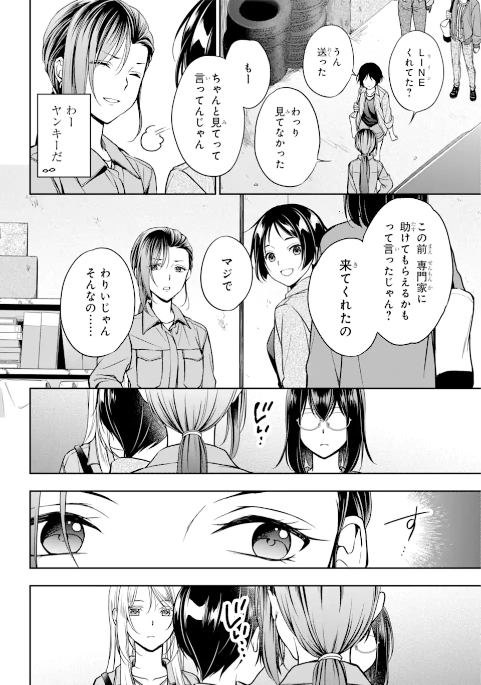 裏世界ピクニック 第52.1話 - Page 5