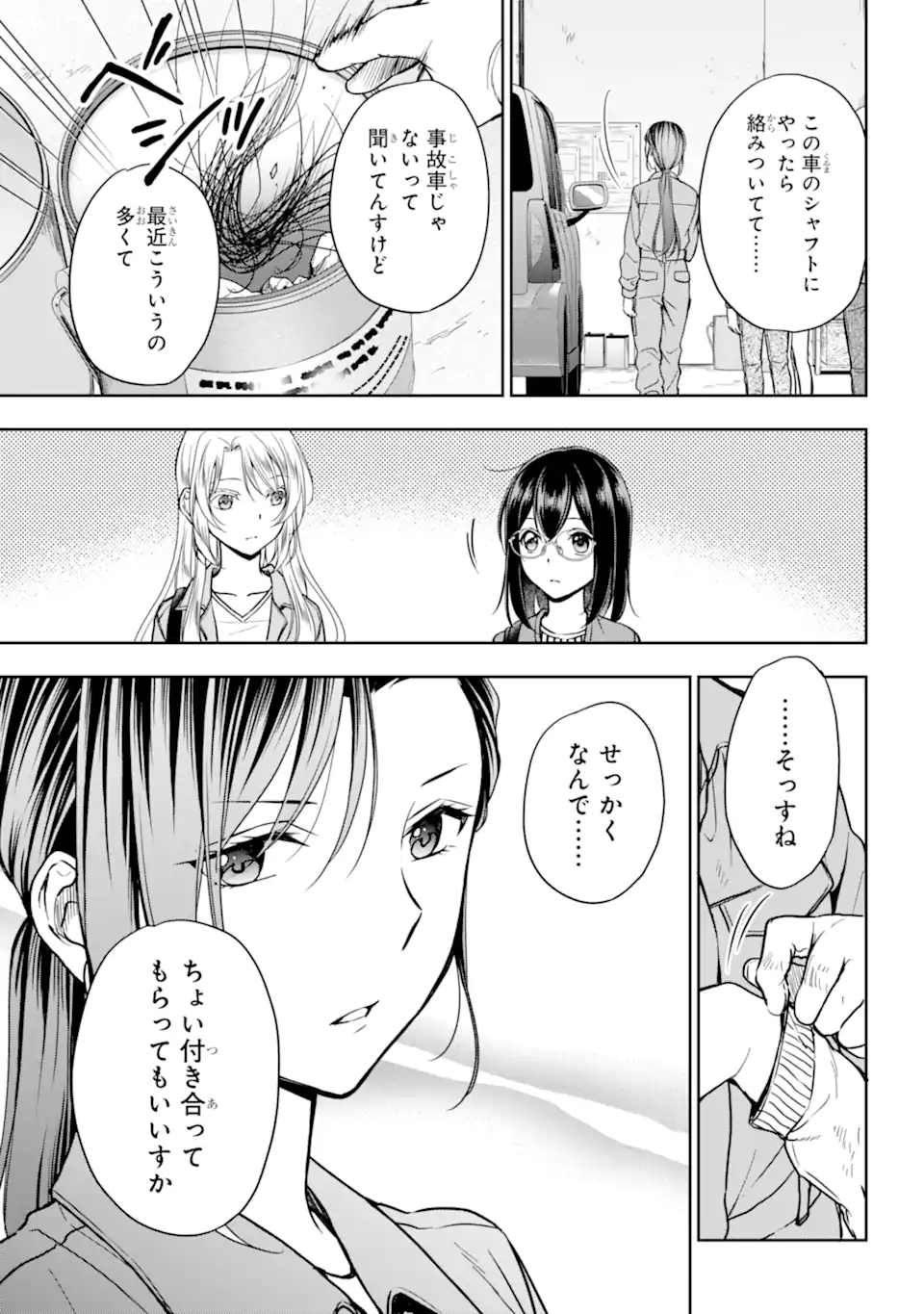 裏世界ピクニック 第52.1話 - Page 8