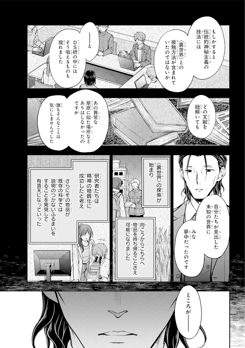 裏世界ピクニック 第44.2話 - Page 1