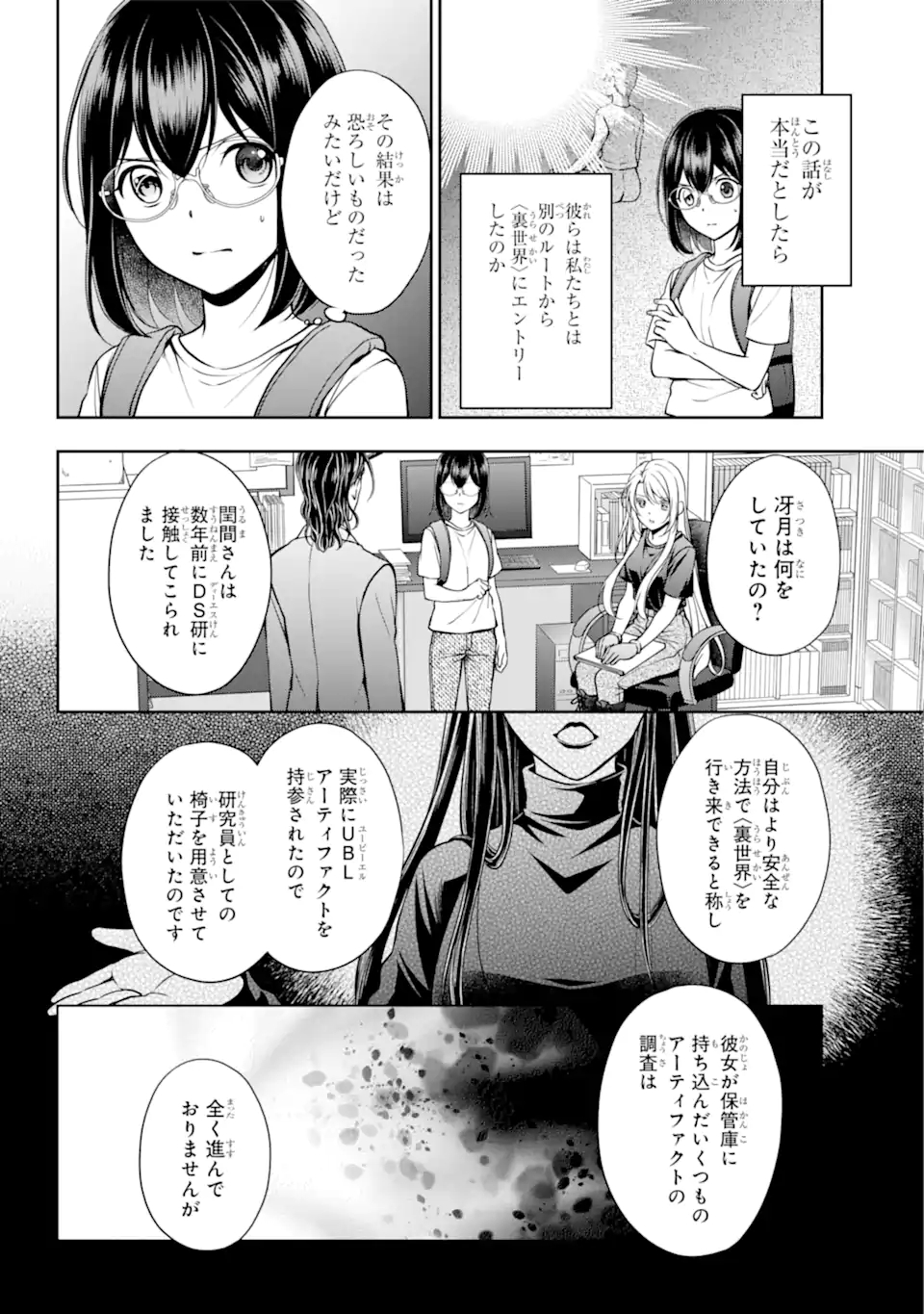 裏世界ピクニック 第44.2話 - Page 2