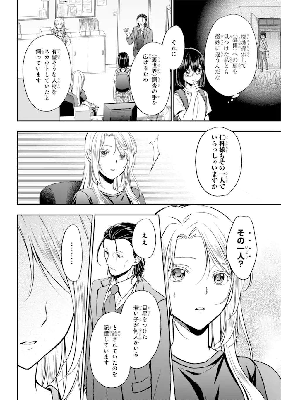 裏世界ピクニック 第44.2話 - Page 4