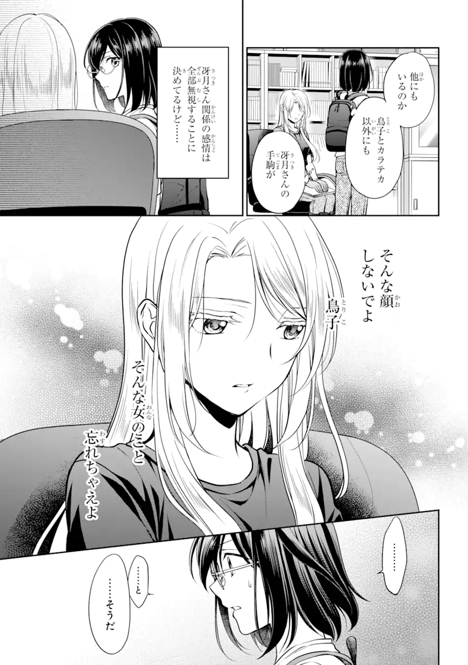 裏世界ピクニック 第44.2話 - Page 5