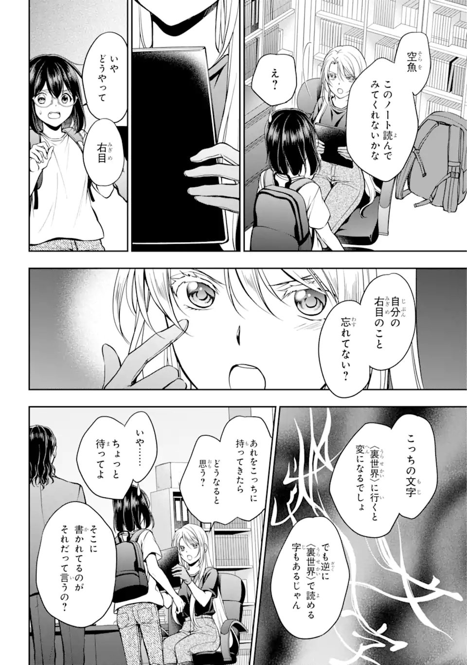 裏世界ピクニック 第44.2話 - Page 6