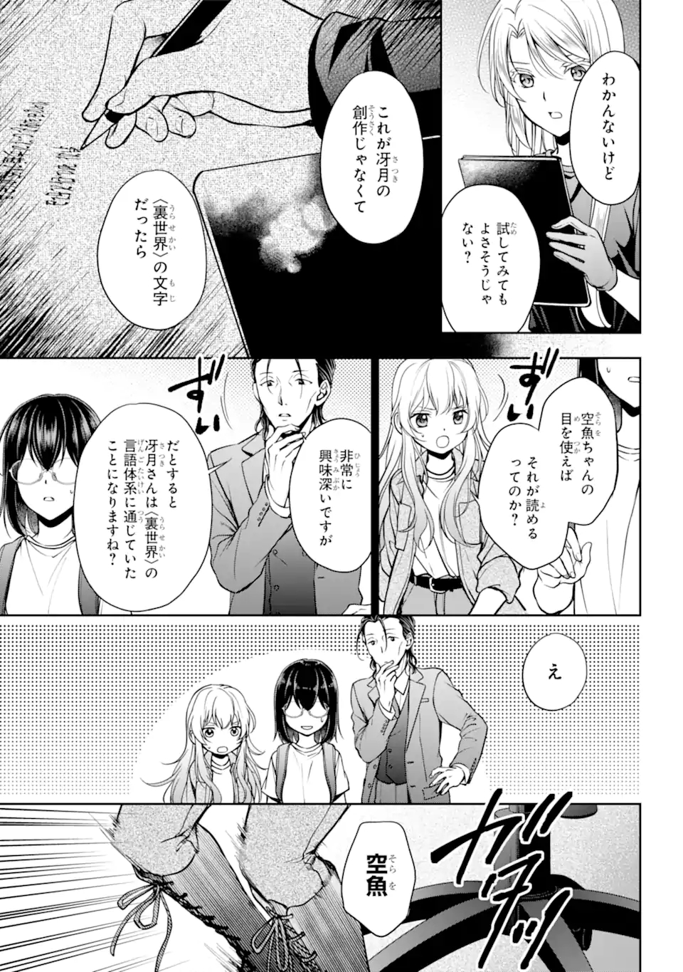 裏世界ピクニック 第44.2話 - Page 7