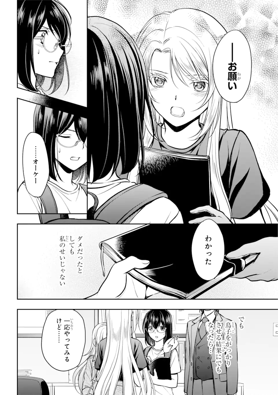 裏世界ピクニック 第44.2話 - Page 8