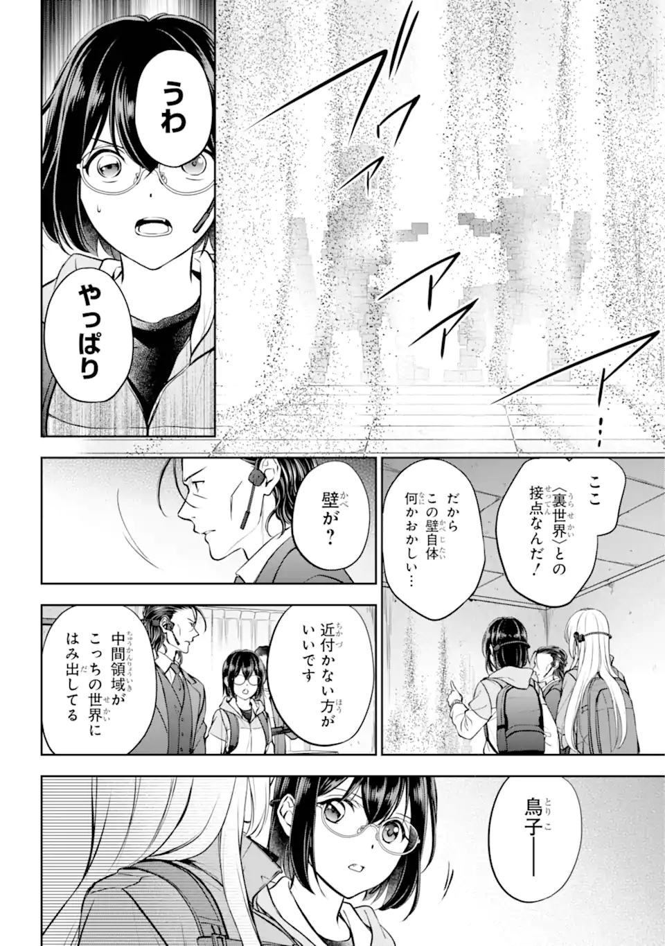 裏世界ピクニック 第65.2話 - Page 1