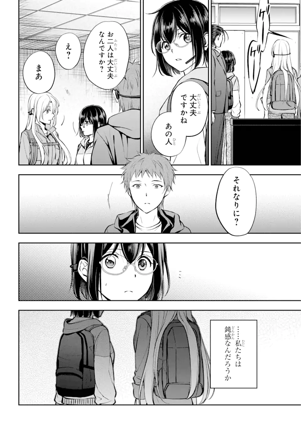 裏世界ピクニック 第65.2話 - Page 11