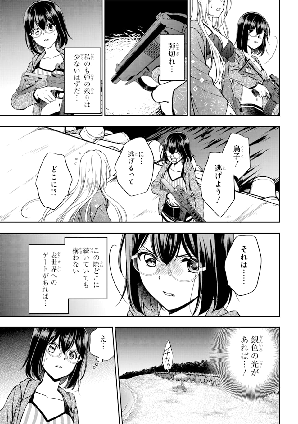 裏世界ピクニック 第36話 - Page 6