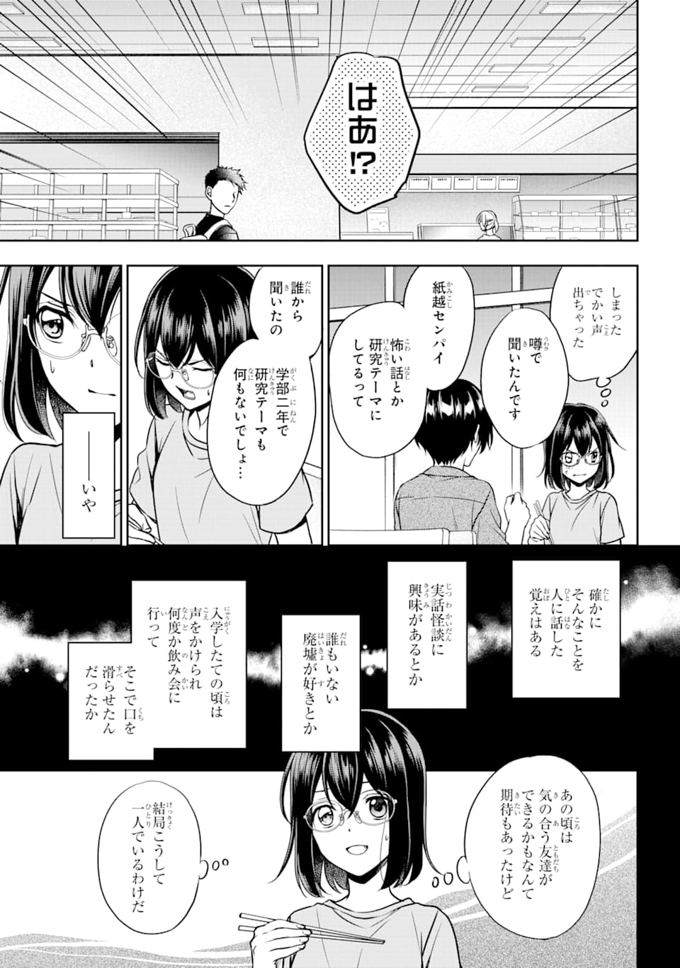 裏世界ピクニック 第37話 - Page 10