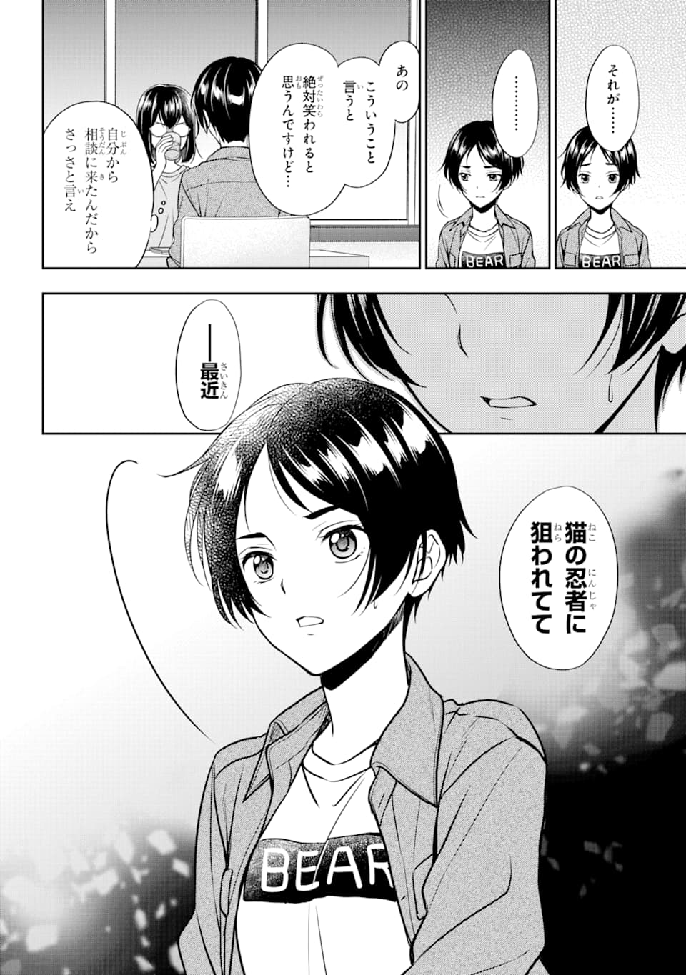 裏世界ピクニック 第37話 - Page 15