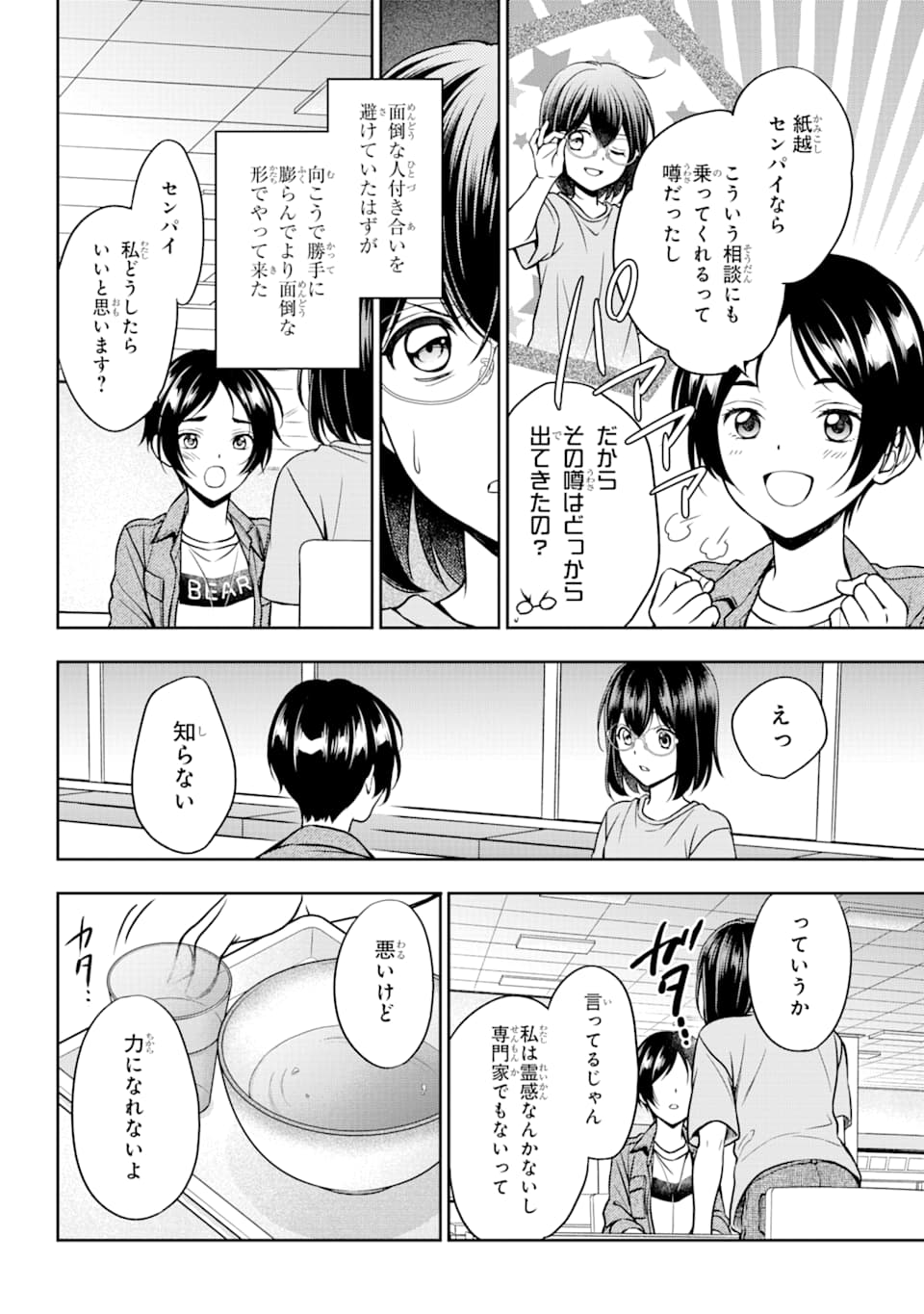 裏世界ピクニック 第37話 - Page 19