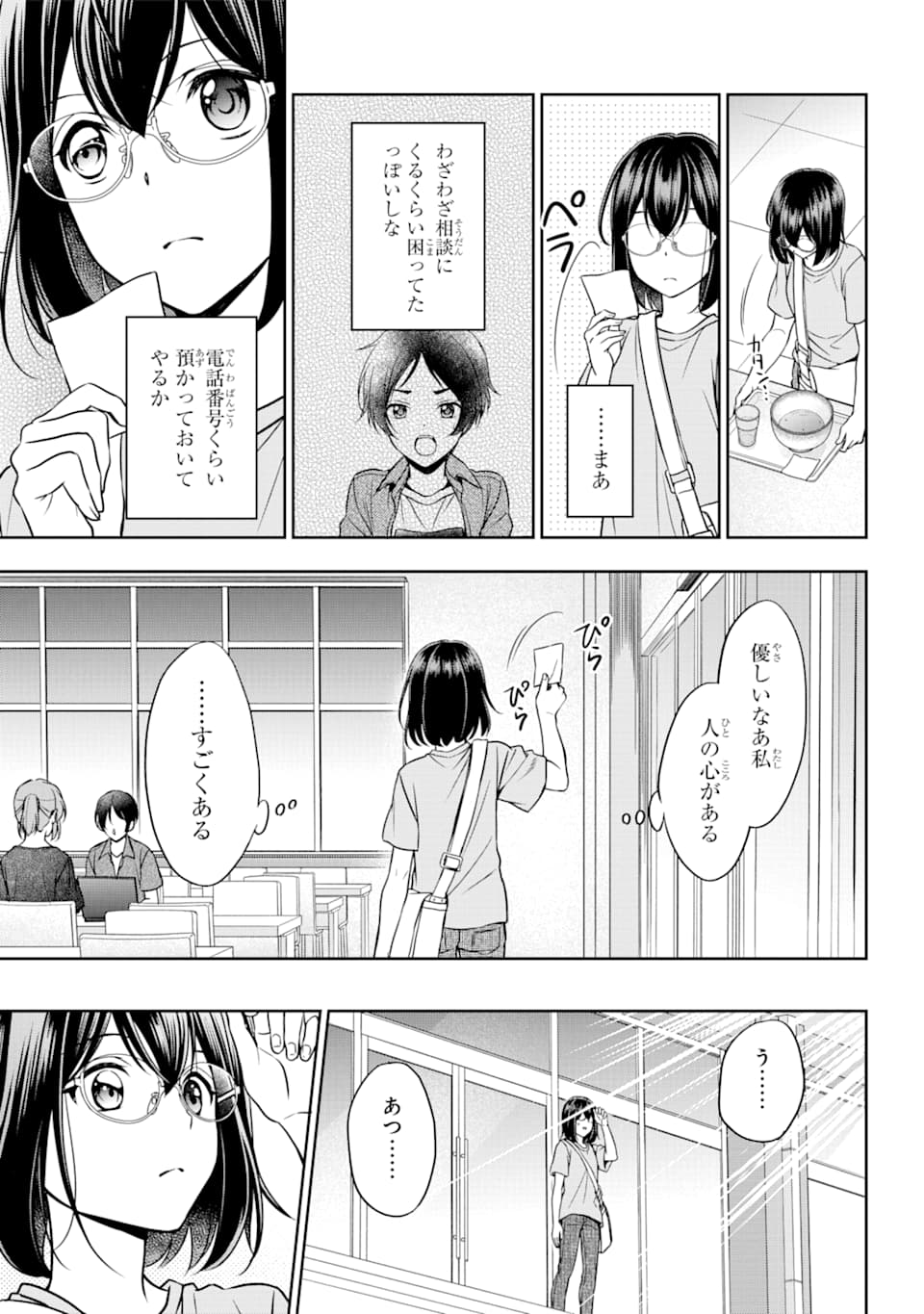 裏世界ピクニック 第37話 - Page 24