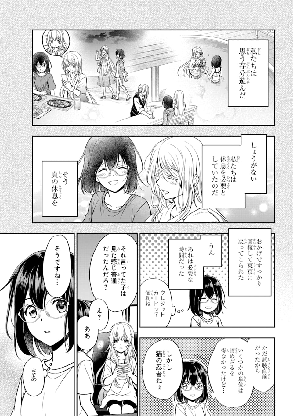 裏世界ピクニック 第37話 - Page 6