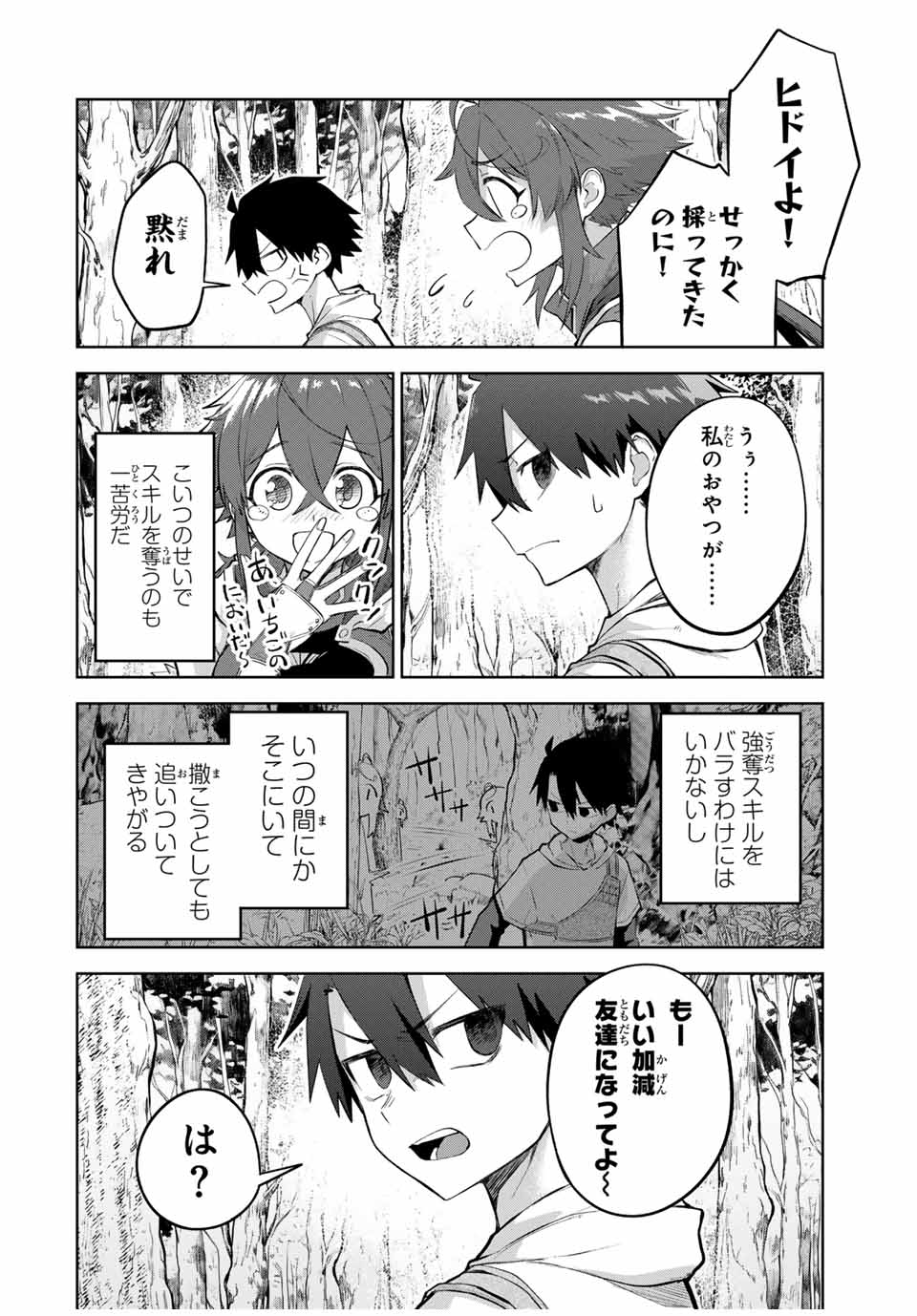 奪う者 奪われる者 第4話 - Page 10