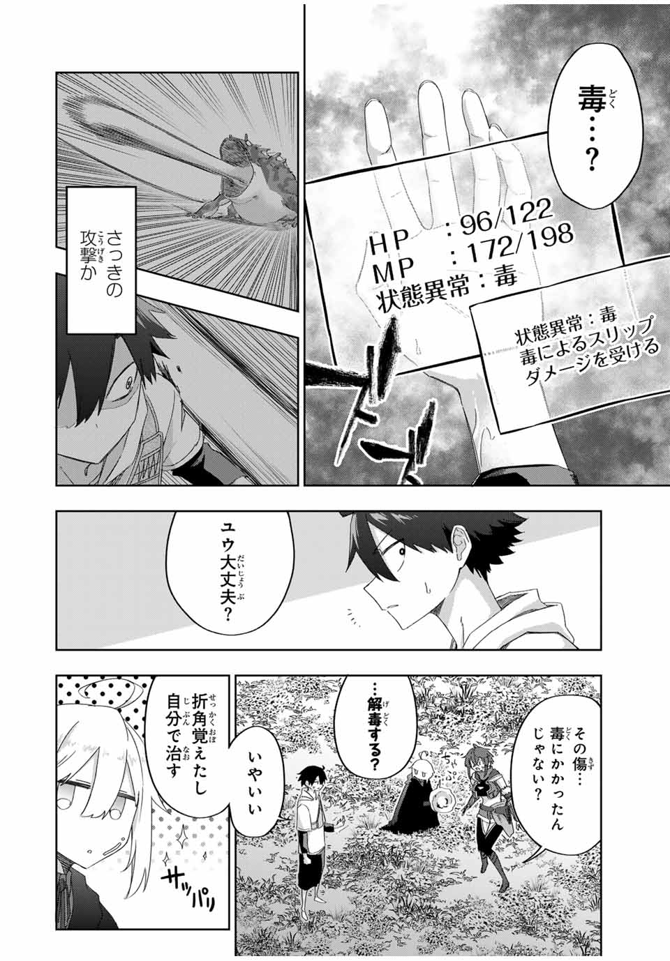 奪う者 奪われる者 第16話 - Page 6