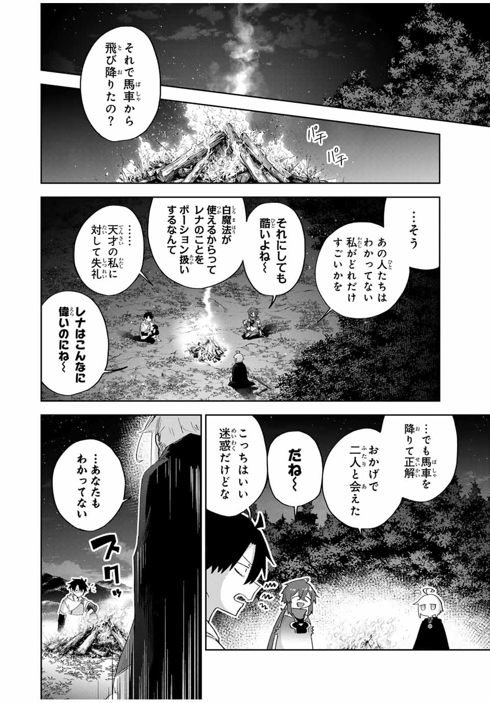 奪う者 奪われる者 第14話 - Page 10