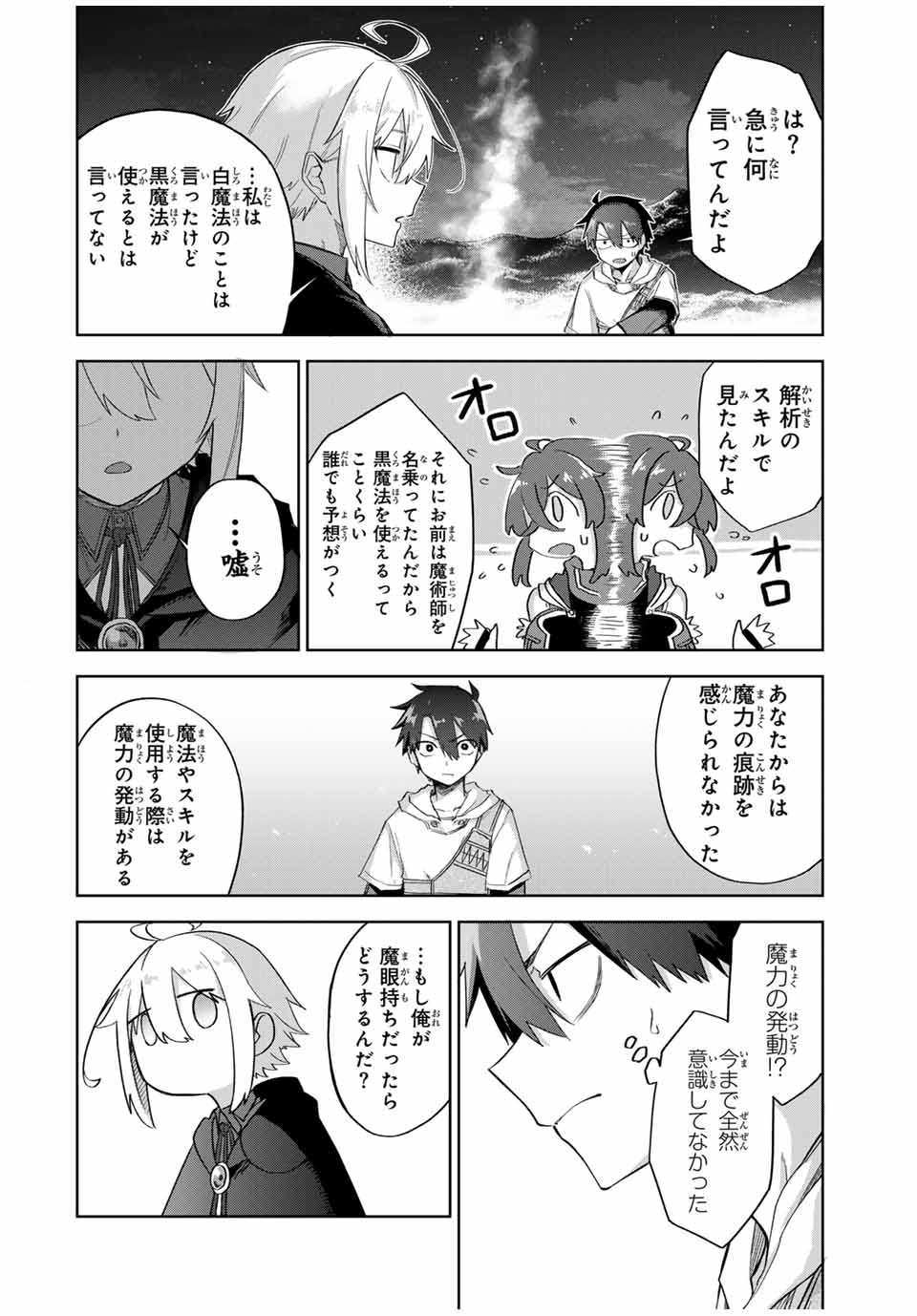 奪う者 奪われる者 第14話 - Page 12