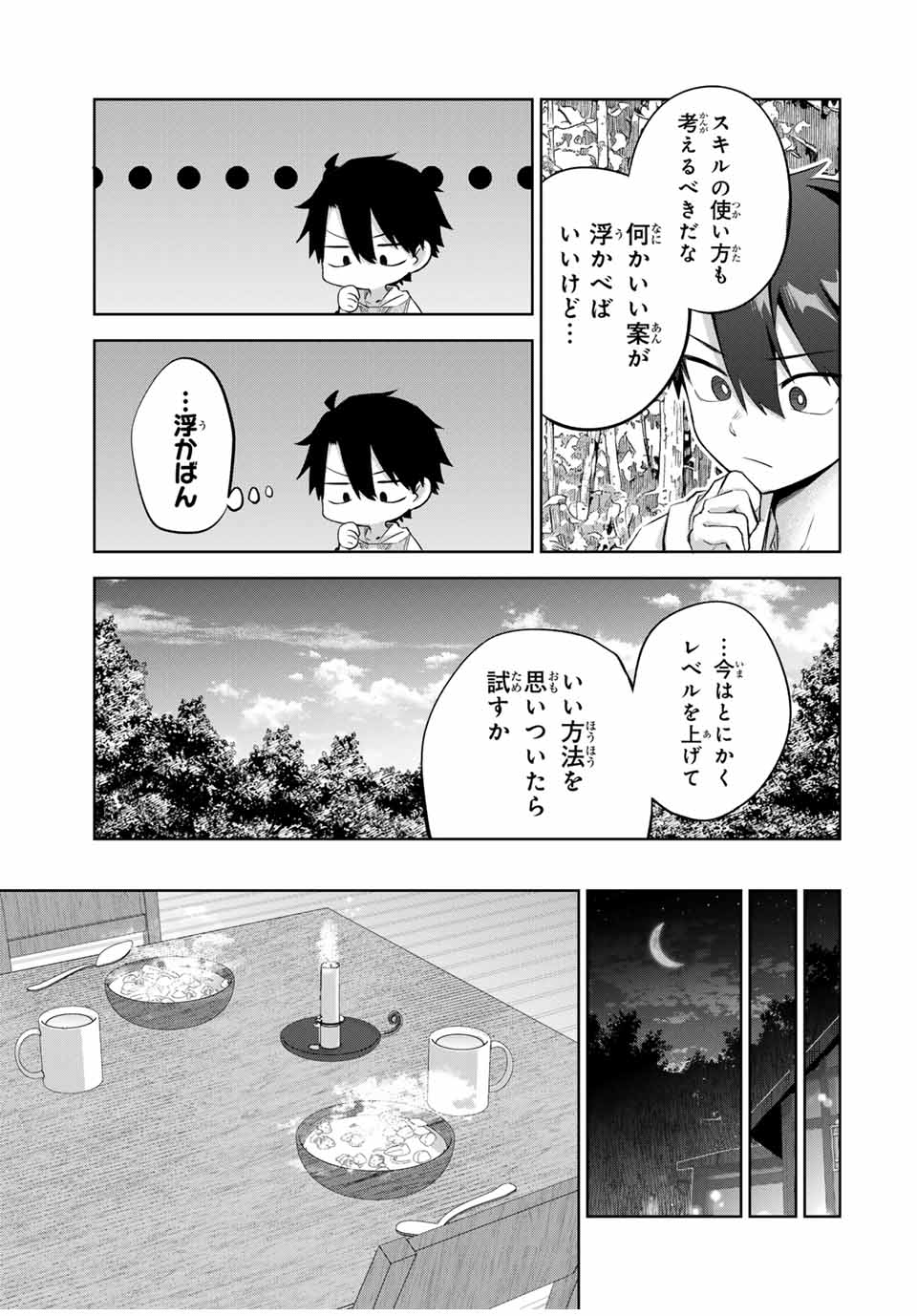 奪う者 奪われる者 第8話 - Page 3