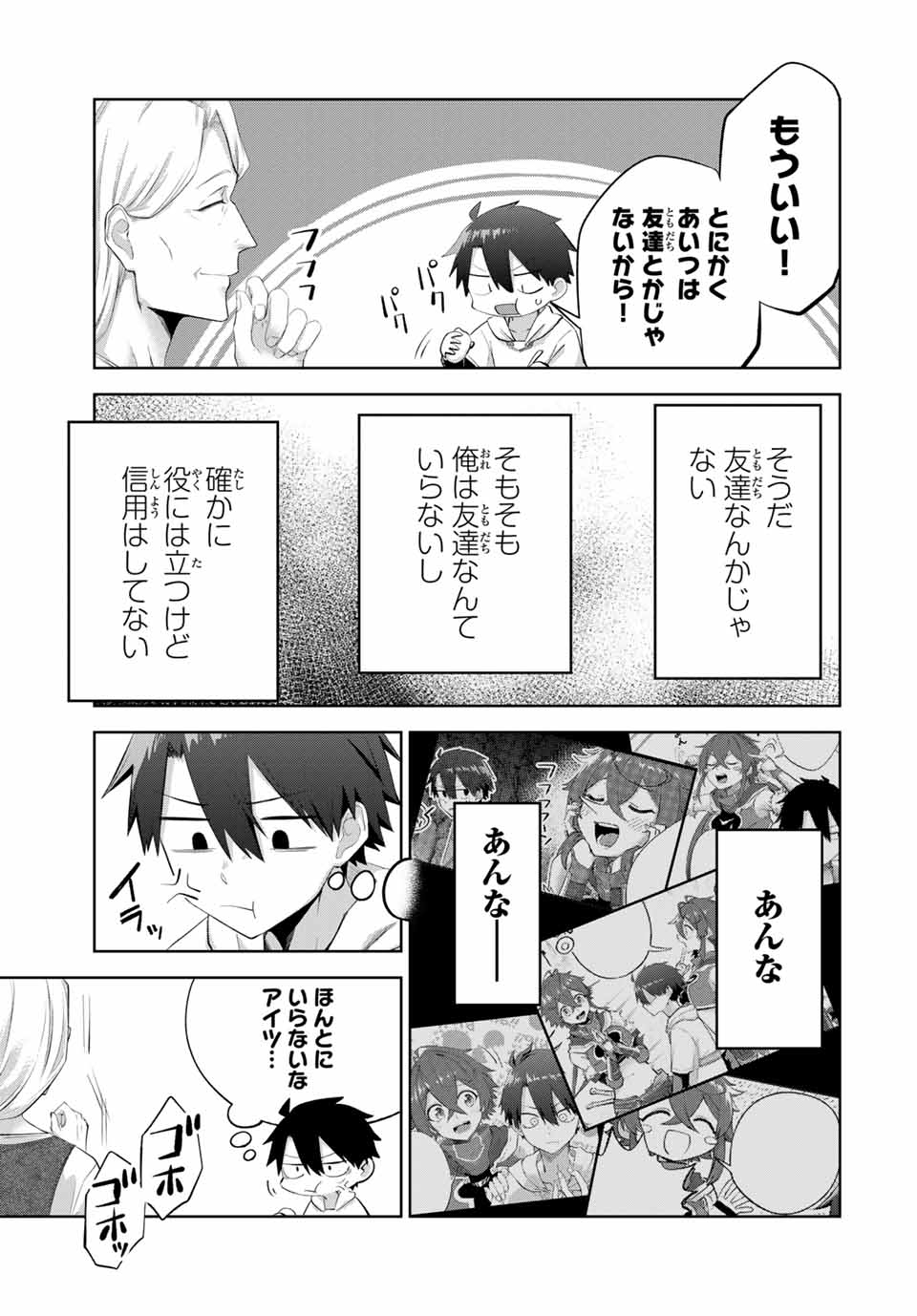 奪う者 奪われる者 第8話 - Page 5