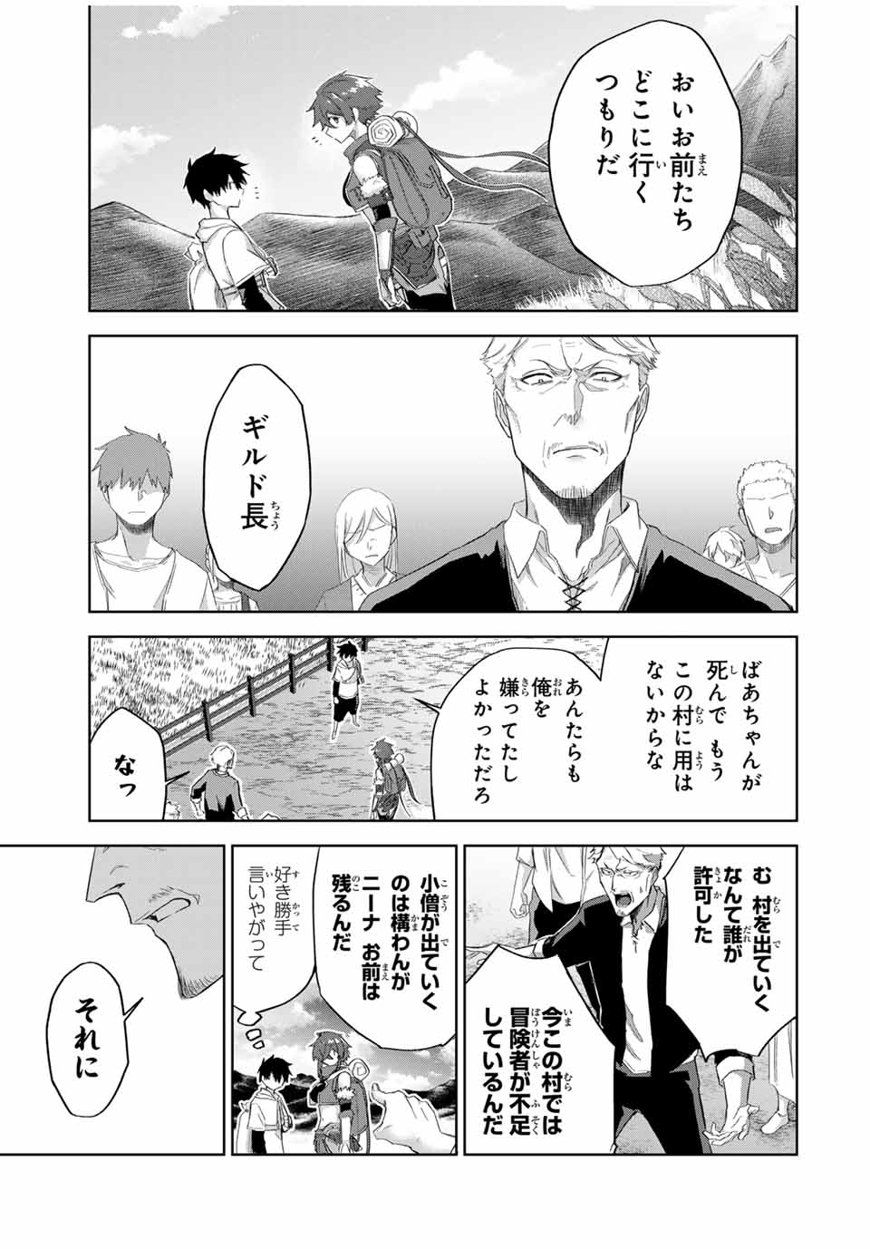 奪う者 奪われる者 第13話 - Page 9