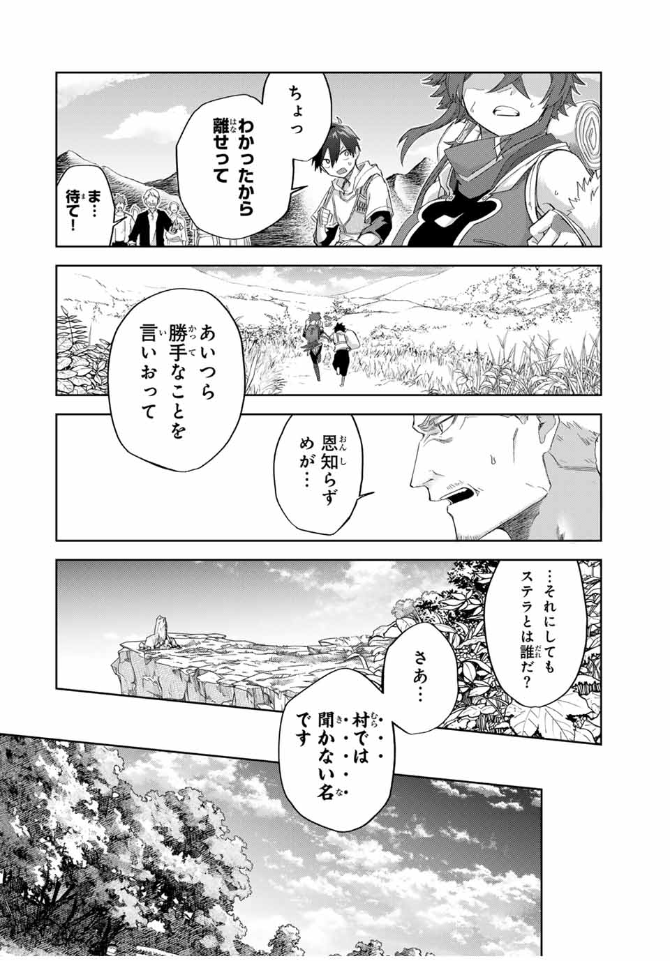 奪う者 奪われる者 第13話 - Page 12
