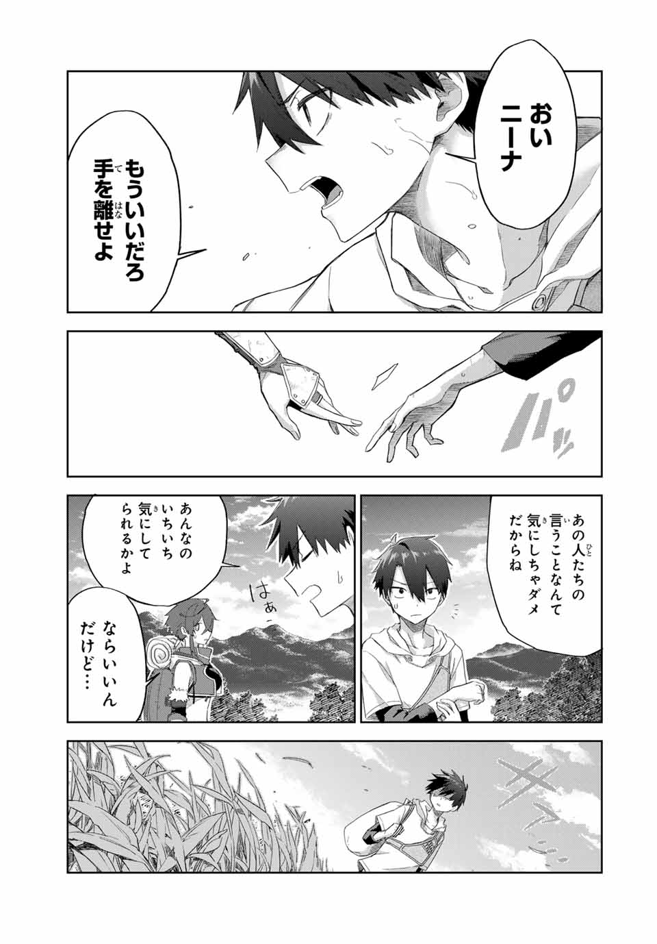 奪う者 奪われる者 第13話 - Page 13