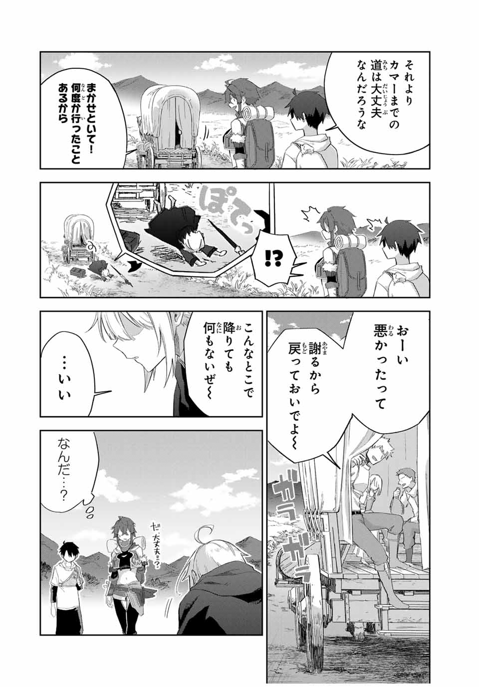 奪う者 奪われる者 第13話 - Page 16