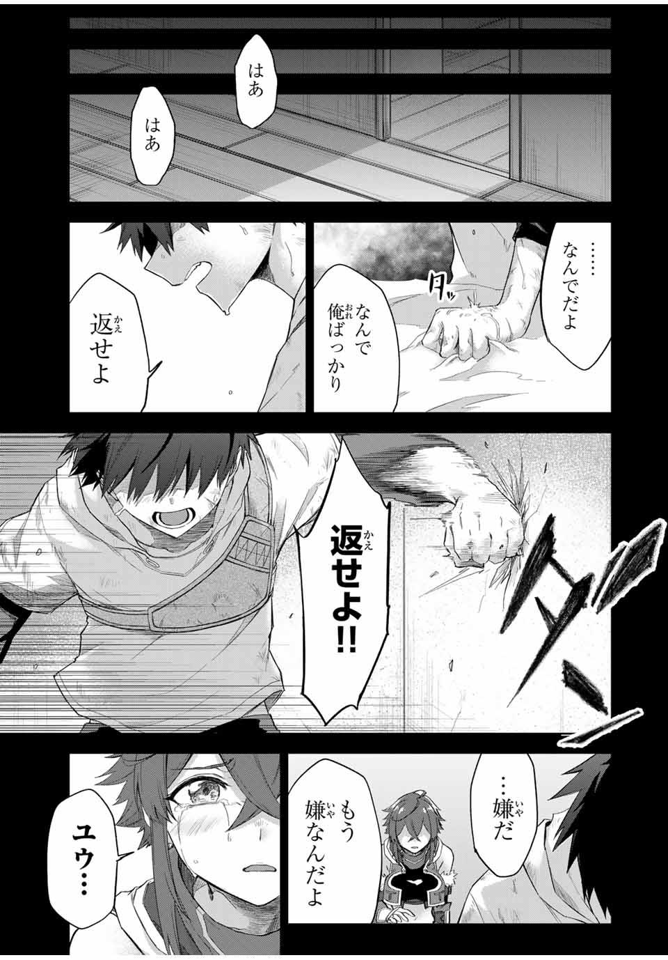 奪う者 奪われる者 第13話 - Page 3