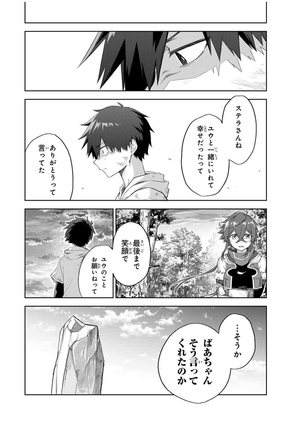 奪う者 奪われる者 第13話 - Page 6