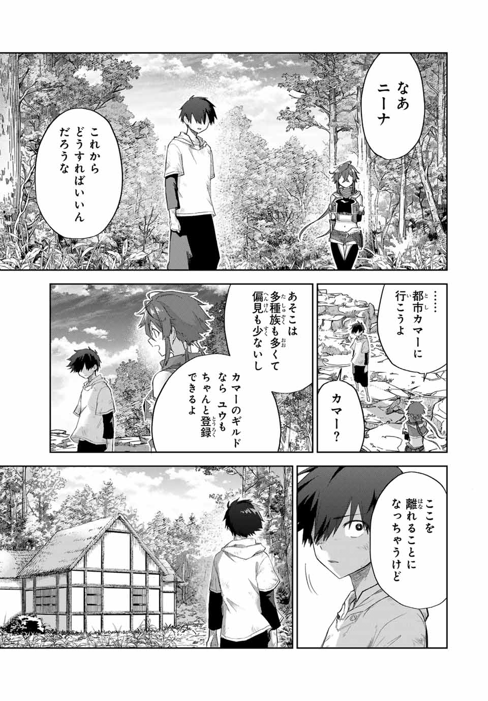 奪う者 奪われる者 第13話 - Page 7