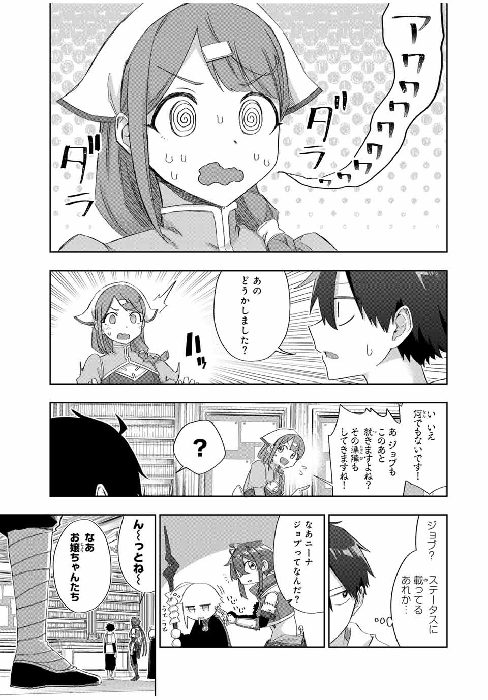 奪う者 奪われる者 第17話 - Page 11