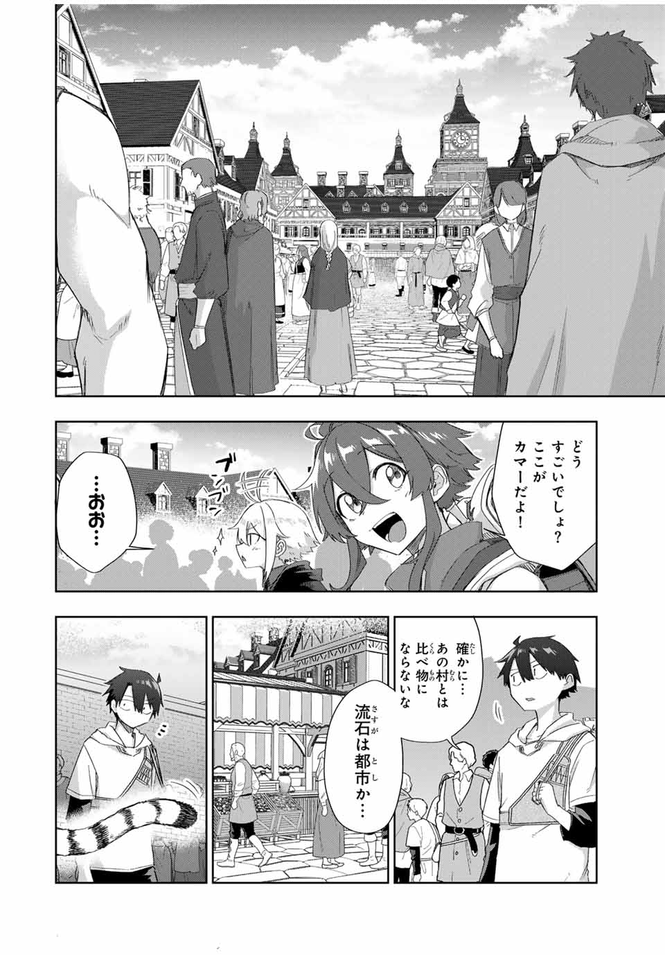 奪う者 奪われる者 第17話 - Page 2