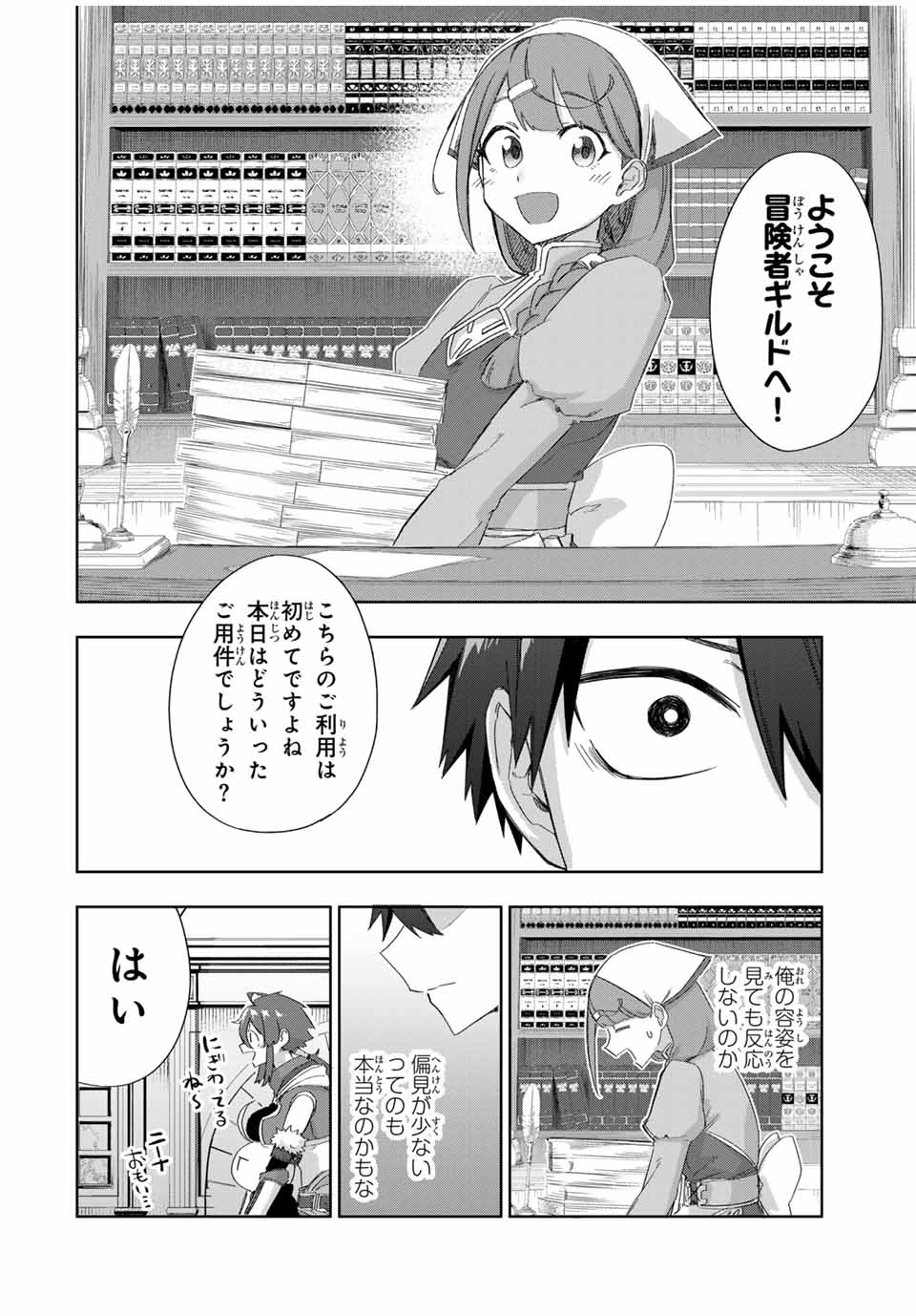 奪う者 奪われる者 第17話 - Page 8