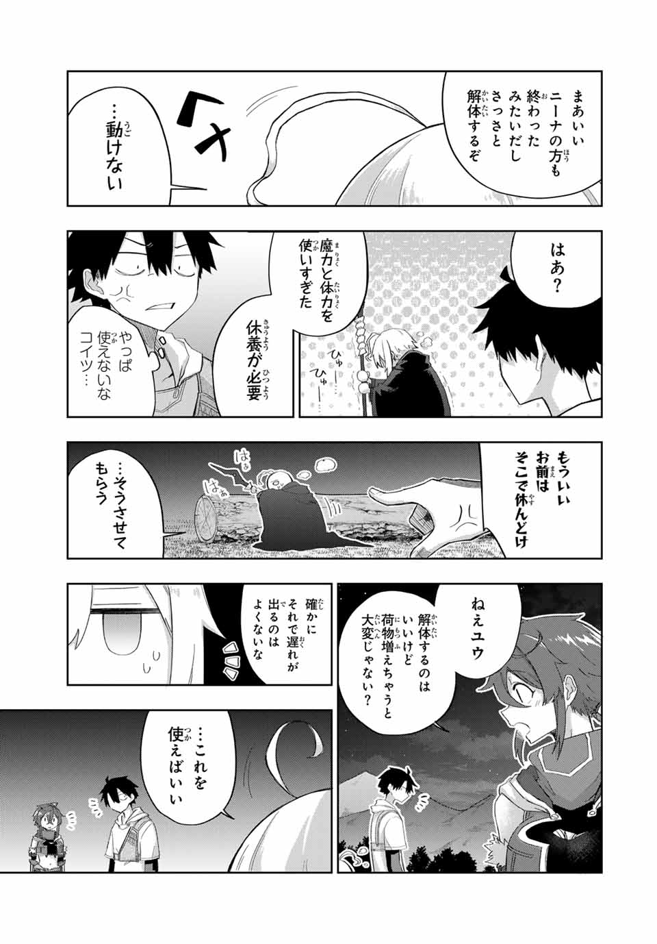 奪う者 奪われる者 第15話 - Page 9