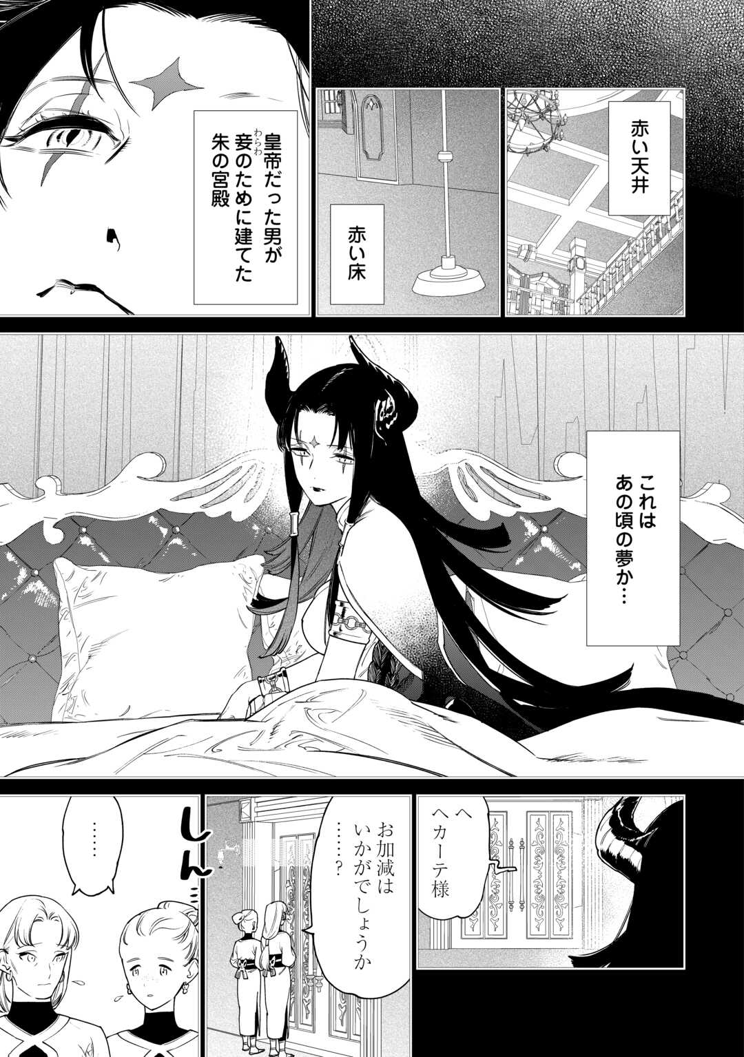 最後にひとつだけお願いしてもよろしいでしょうか 第42話 - Page 15