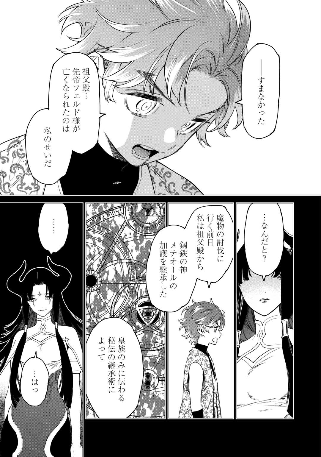 最後にひとつだけお願いしてもよろしいでしょうか 第42話 - Page 21