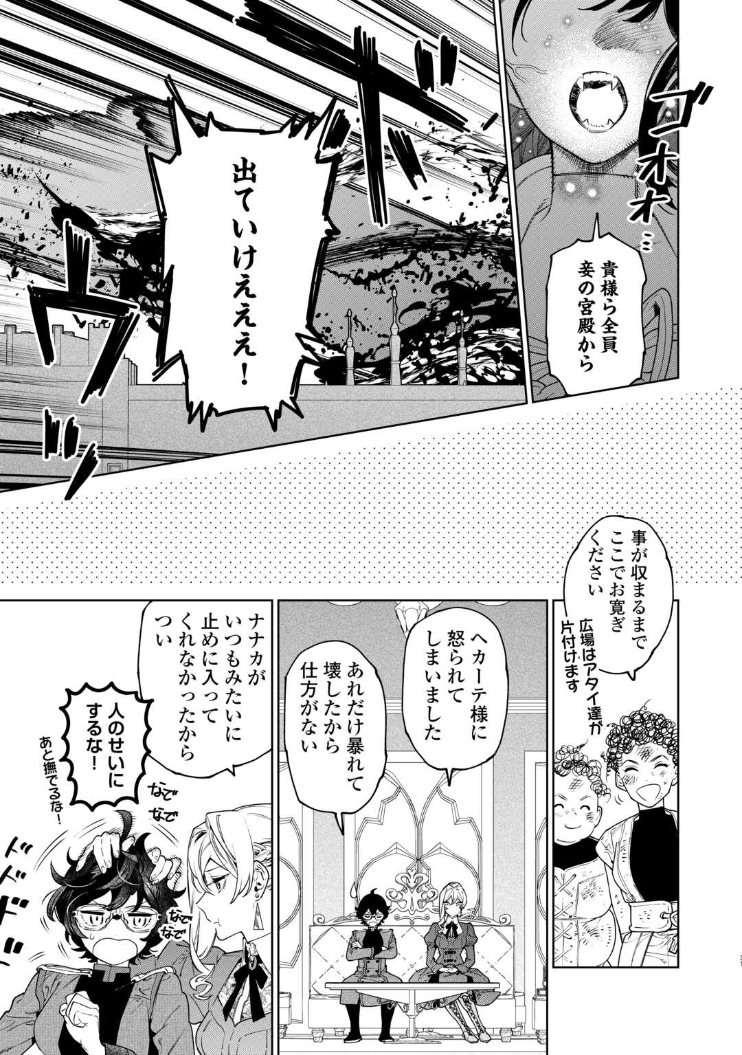 最後にひとつだけお願いしてもよろしいでしょうか 第42話 - Page 28