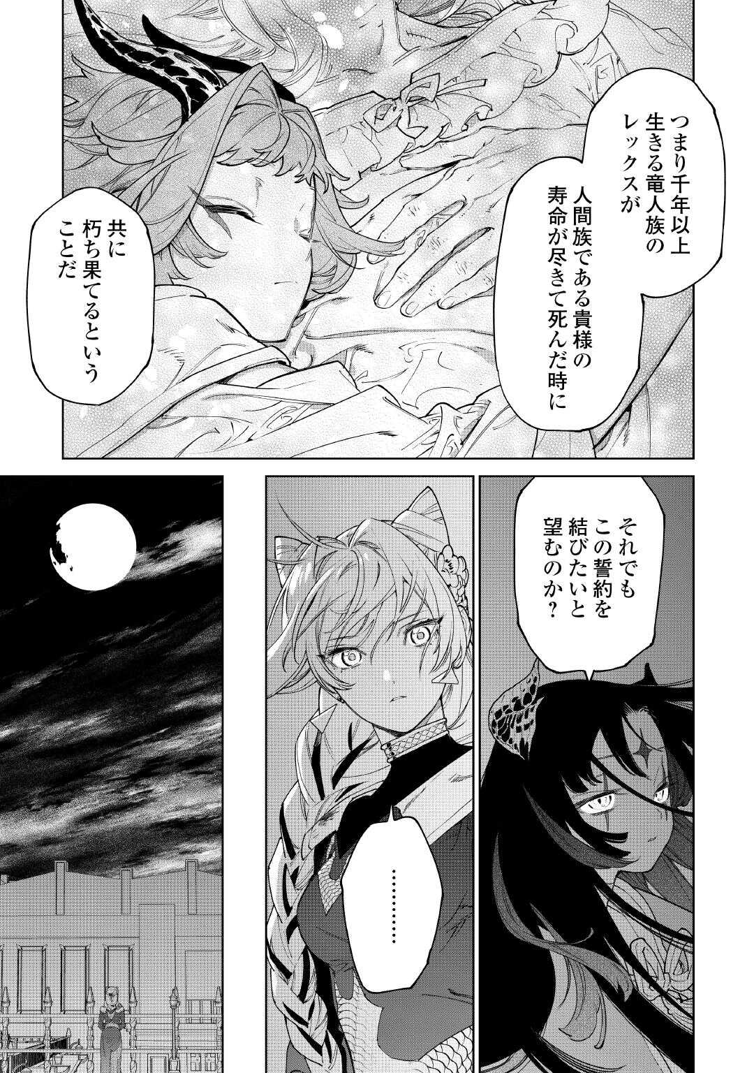 最後にひとつだけお願いしてもよろしいでしょうか 第50.2話 - Page 3