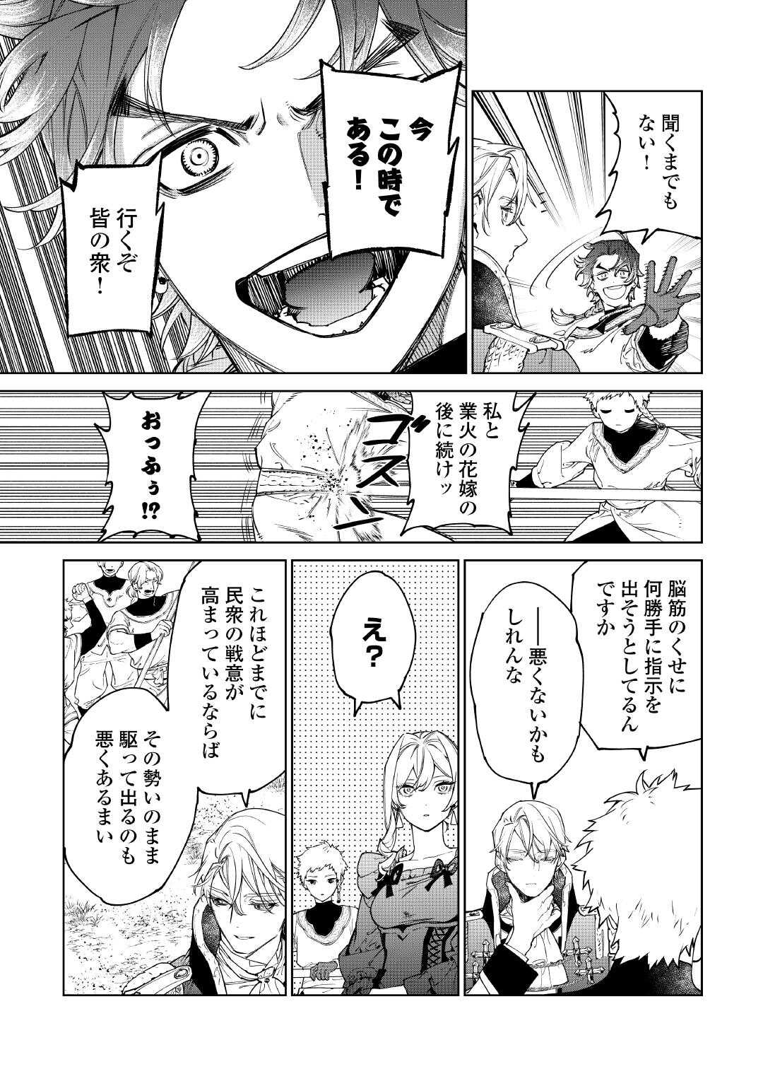 最後にひとつだけお願いしてもよろしいでしょうか 第51話 - Page 17